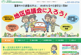 一般社団法人山形県安全運転管理者協会